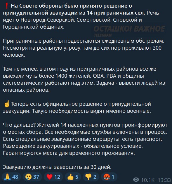 Принудительная эвакуация объявлена в Днепропетровской и впервые в Черниговской областях Принудительная эвакуация объявлена в Днепропетровской и впервые в Черниговской областях