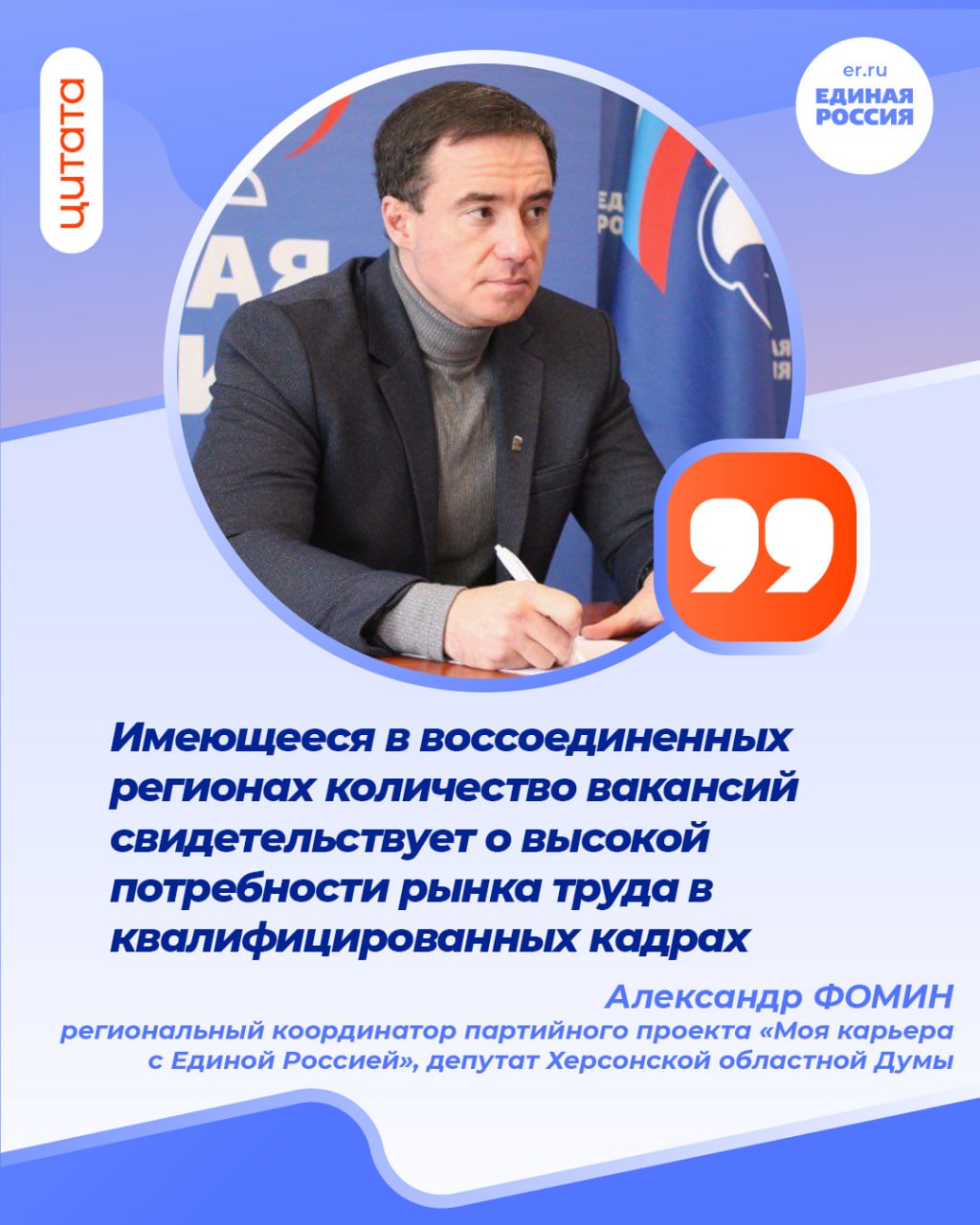 Александр Фомин: в новых субъектах зафиксировано более 40 000 актуальных вакансий