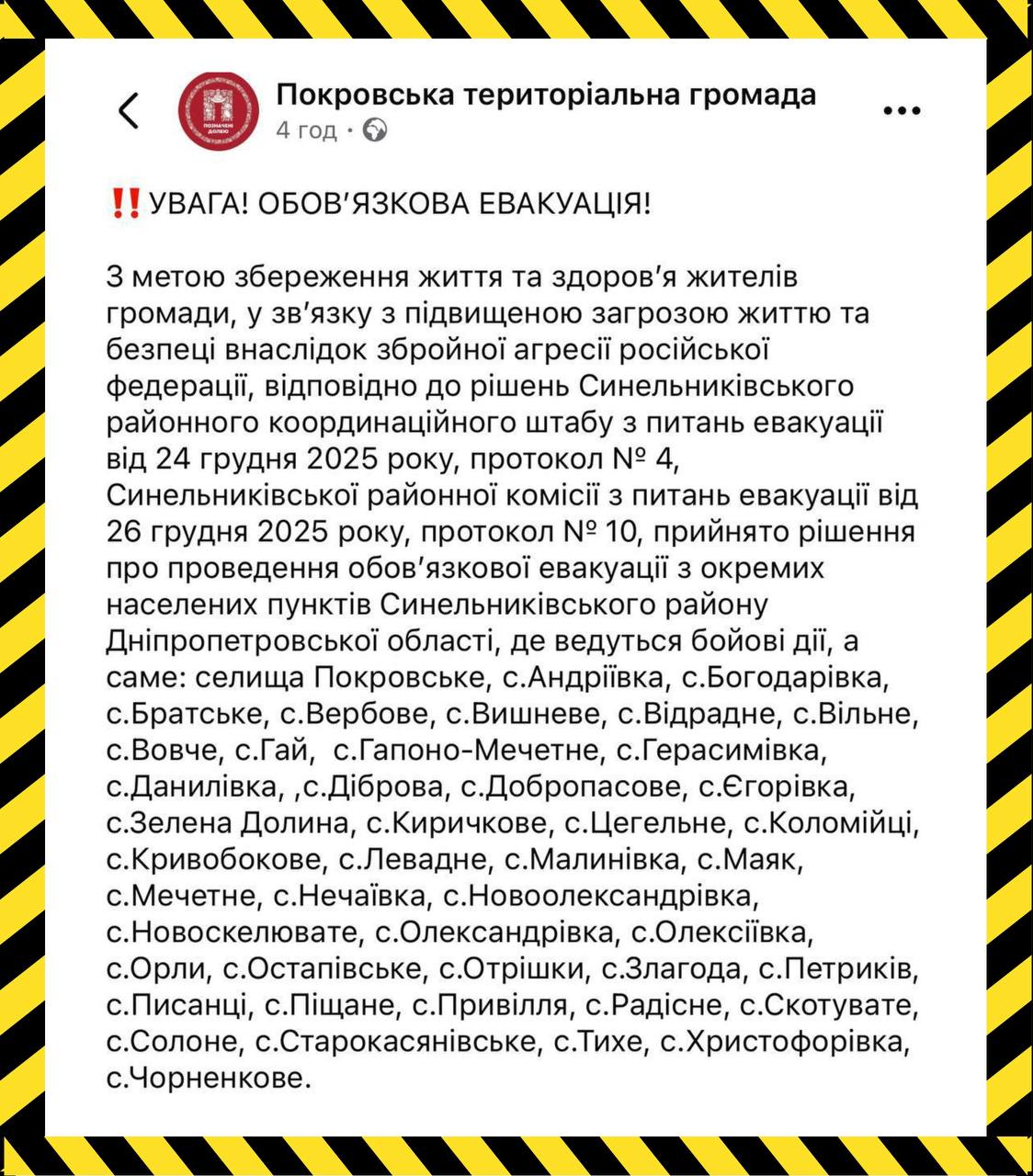Принудительная эвакуация объявлена в Днепропетровской и впервые в Черниговской областях Принудительная эвакуация объявлена в Днепропетровской и впервые в Черниговской областях