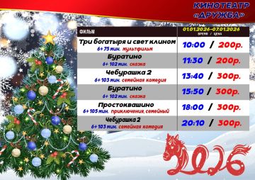 ��������� ���� �������!. ��������� "������" ��� �������� ��� � ���������� �������, ������� ��� ������� � 01.01.2026 �� 07.01.2026 � 10:00 - ��� �������� � ���� ������ (6+)