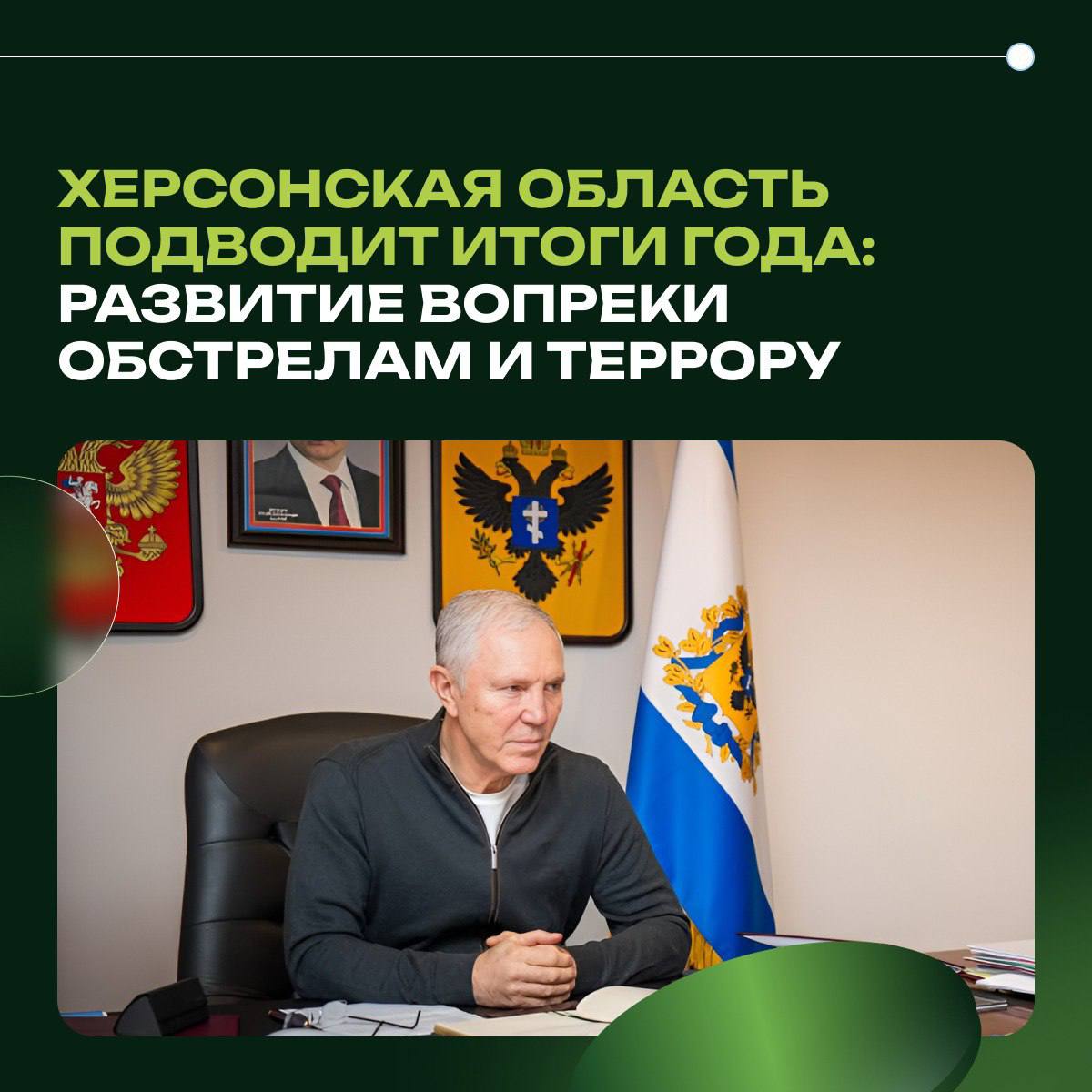 Херсонская область подводит итоги года: развитие вопреки обстрелам и террору