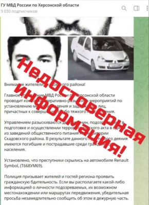МВД Херсонской области опровергло информацию о розыске якобы причастных ко взрыву в кафе в Хорлах