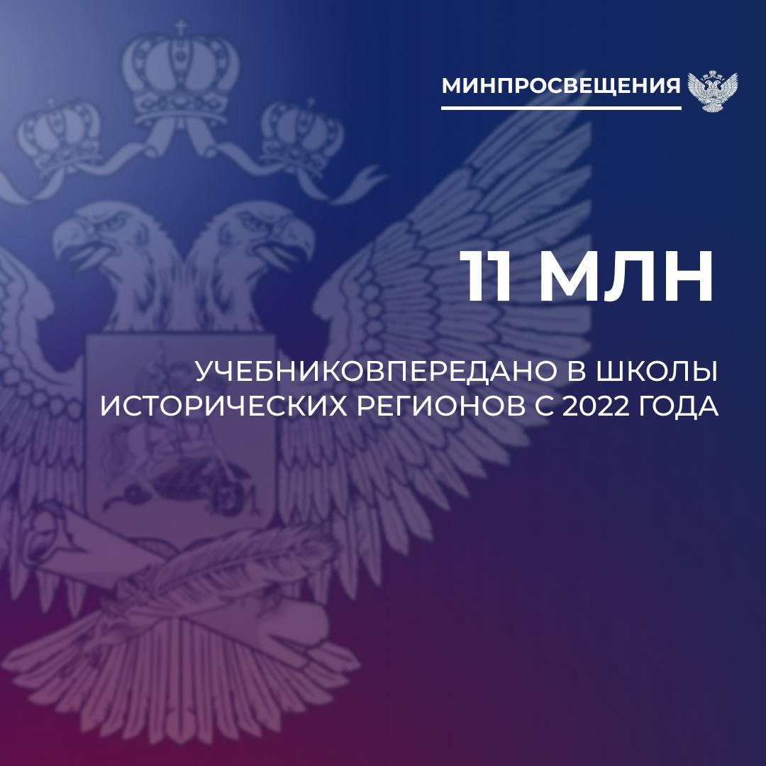 За три года в воссоединенные регионы поставлено свыше 11 млн учебников