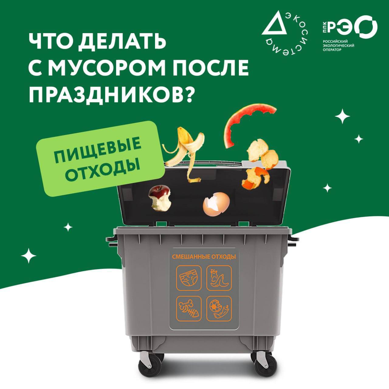 ППК РЭО напоминает о правилах утилизации отходов