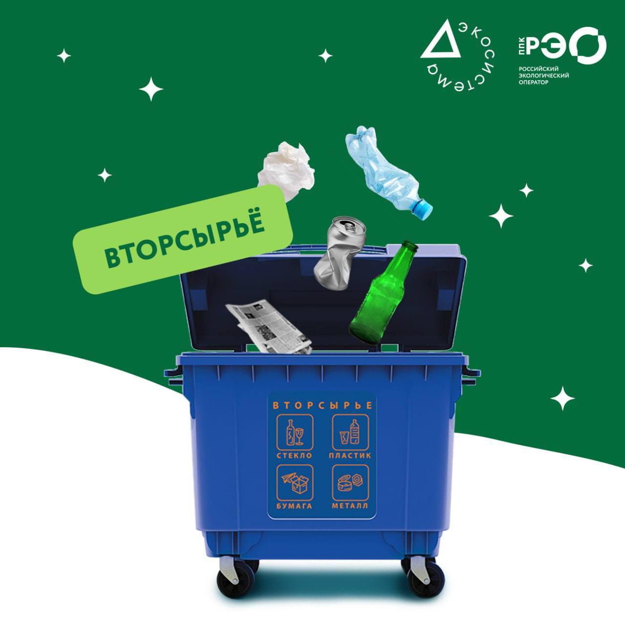 ППК РЭО напоминает о правилах утилизации отходов ППК РЭО напоминает о правилах утилизации отходов