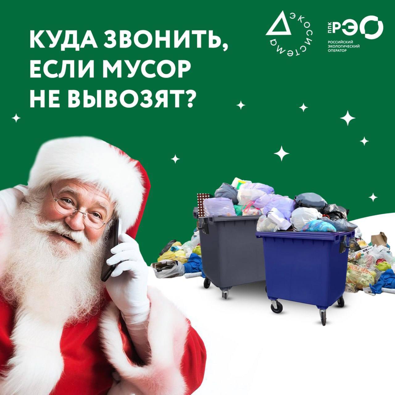 ППК РЭО напоминает о правилах утилизации отходов ППК РЭО напоминает о правилах утилизации отходов