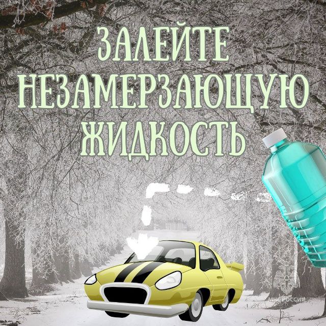 Вниманию автовладельцев. Впереди длинные новогодние каникулы, а значит немало автомобильных путешествий Вниманию автовладельцев. Впереди длинные новогодние каникулы, а значит немало автомобильных путешествий