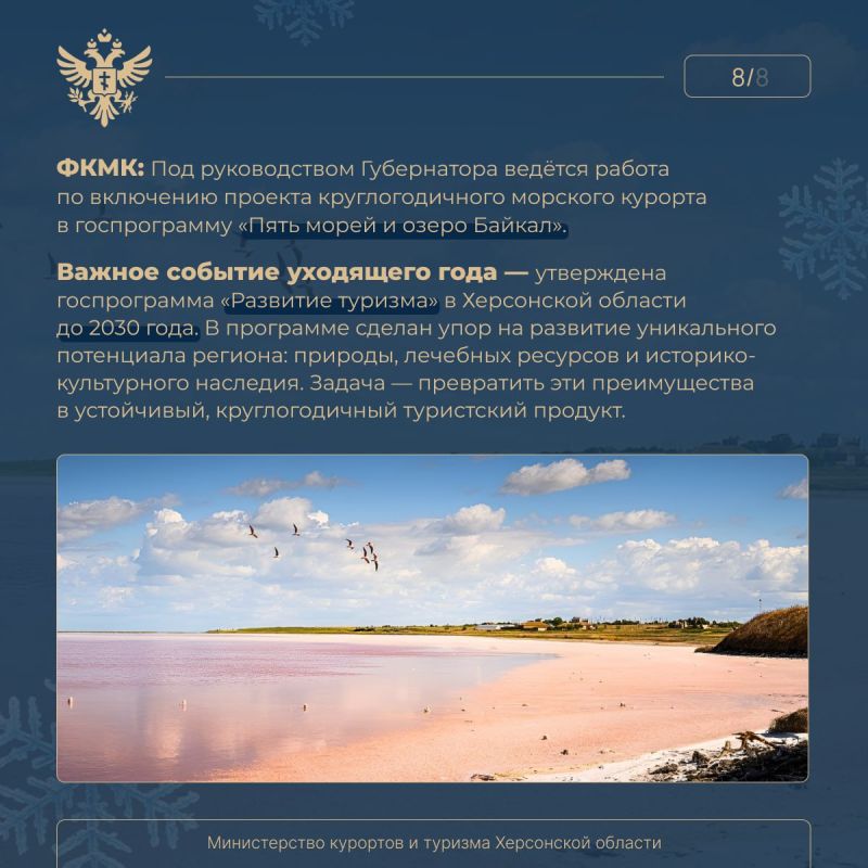 Уважаемые жители и гости Херсонской области, с Новым годом! Уважаемые жители и гости Херсонской области, с Новым годом!