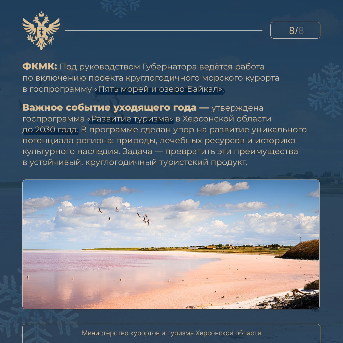 Уважаемые жители и гости Херсонской области, с Новым годом! Уважаемые жители и гости Херсонской области, с Новым годом!