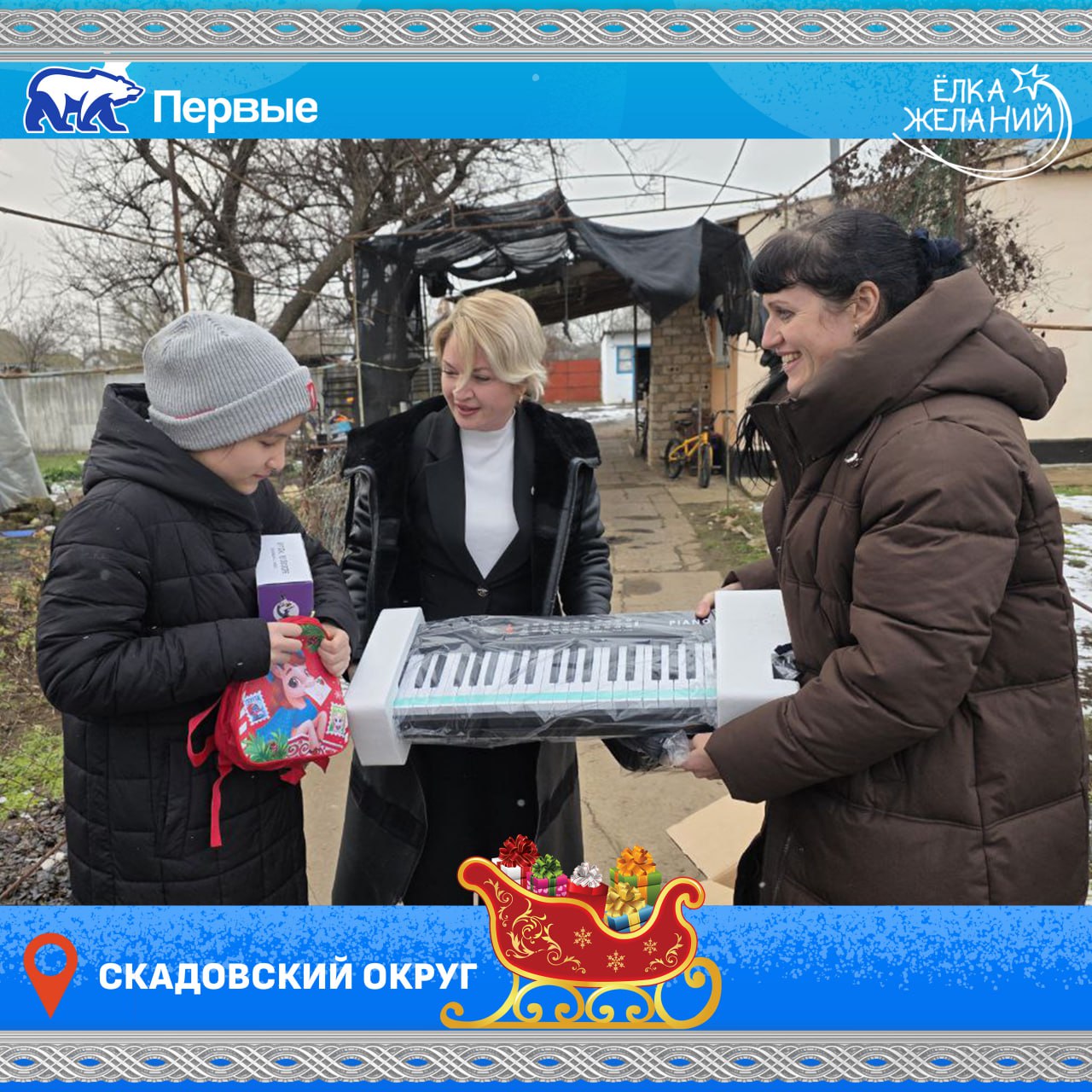 «Ёлка желаний»: руководитель регионального отделения «Единой России» и депутаты Херсонской областной Думы от нашей партии исполнили мечты детей