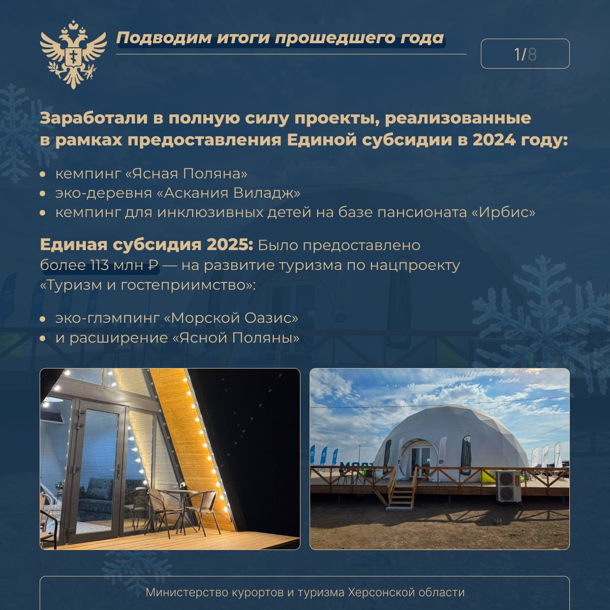 Уважаемые жители и гости Херсонской области, с Новым годом!