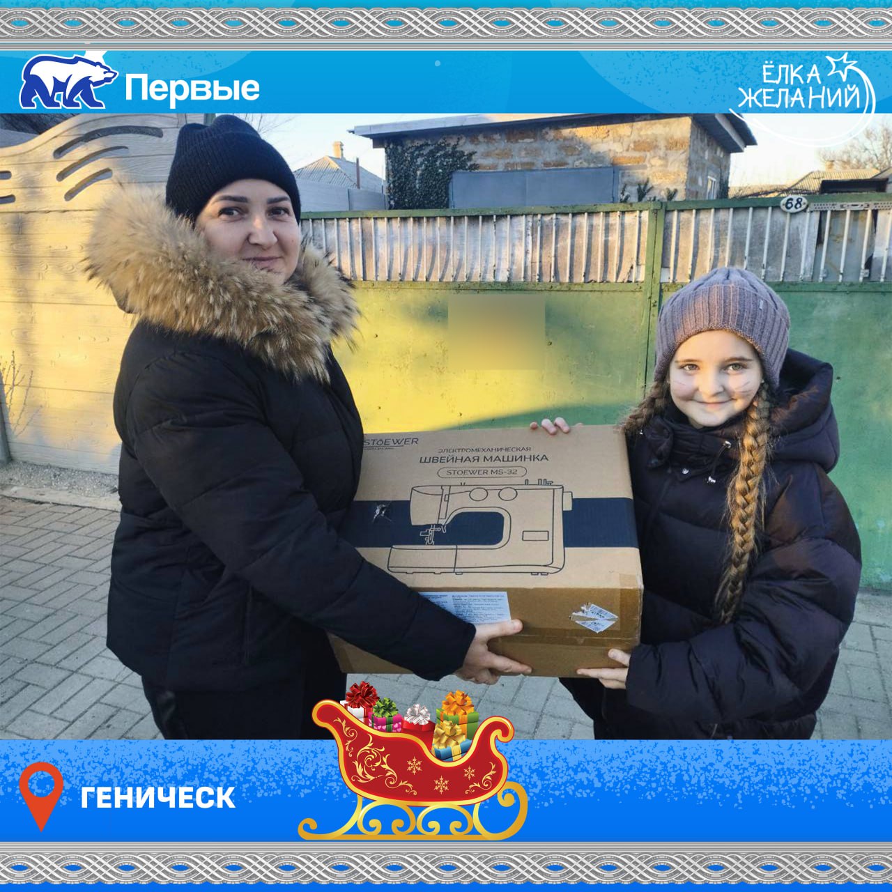 «Ёлка желаний»: руководитель регионального отделения «Единой России» и депутаты Херсонской областной Думы от нашей партии исполнили мечты детей «Ёлка желаний»: руководитель регионального отделения «Единой России» и депутаты Херсонской областной Думы от нашей партии исполнили мечты детей