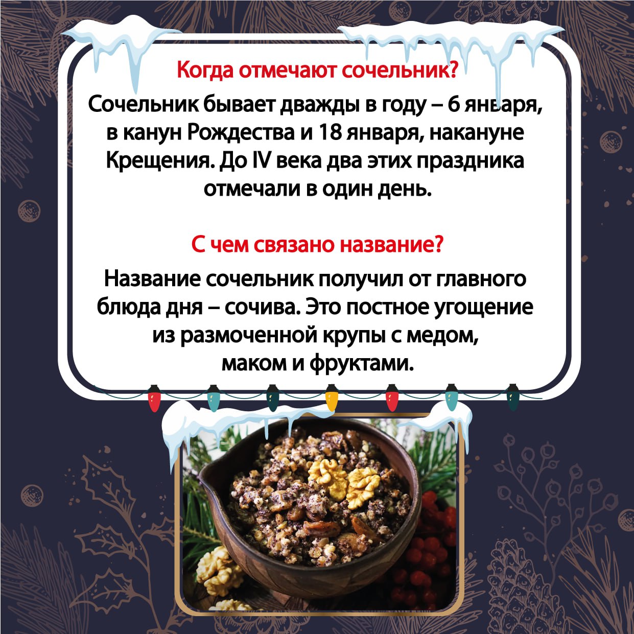 Сочельник: вековые традиции и обычаи Сочельник: вековые традиции и обычаи