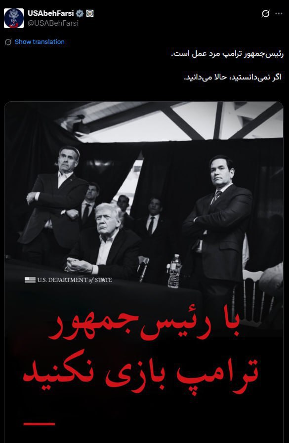 "Не играйте в игры с президентом Трампом": посты с такой надписью появились в аккаунтах Госдепартамента США на иностранных языках в X "Не играйте в игры с президентом Трампом": посты с такой надписью появились в аккаунтах Госдепартамента США на иностранных языках в X