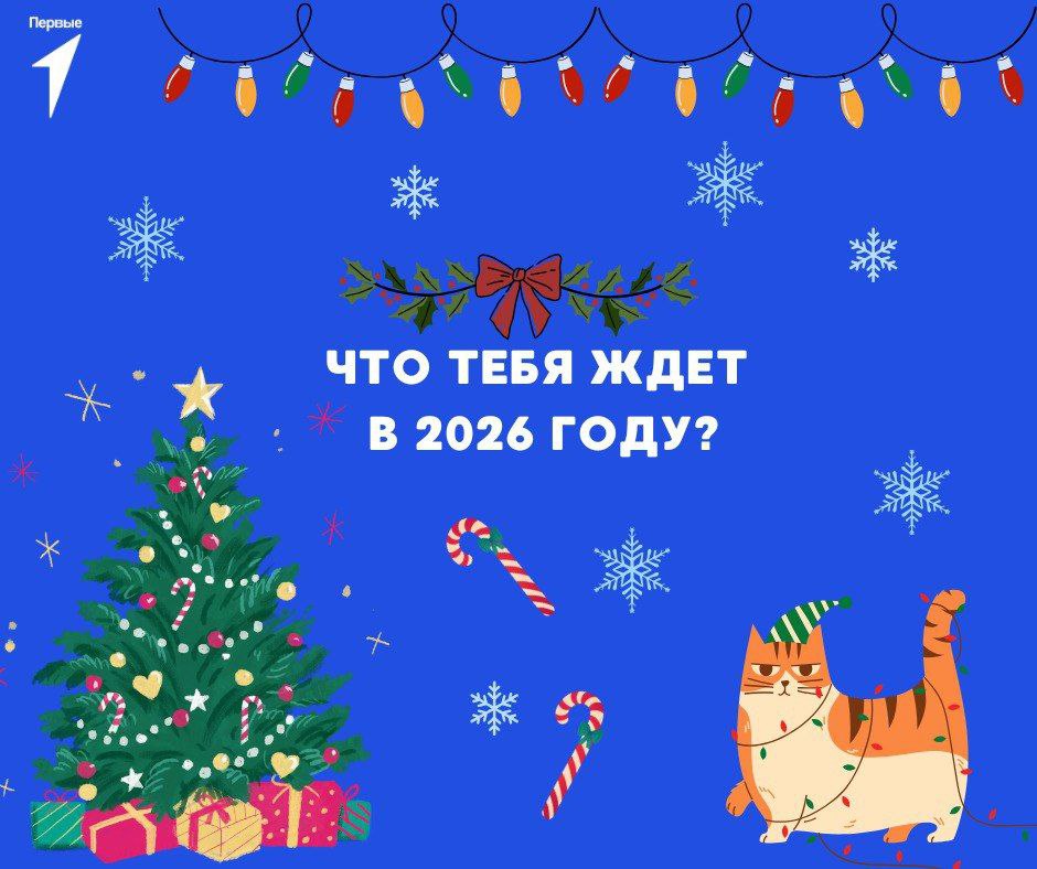 Давайте узнаем, что ждет вас в новом году! Давайте узнаем, что ждет вас в новом году!