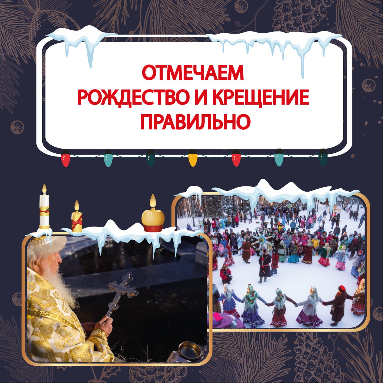 Сочельник: вековые традиции и обычаи