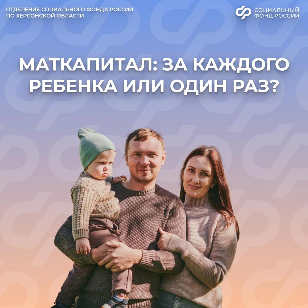 Сколько раз выплачивается маткапитал в Херсонской области