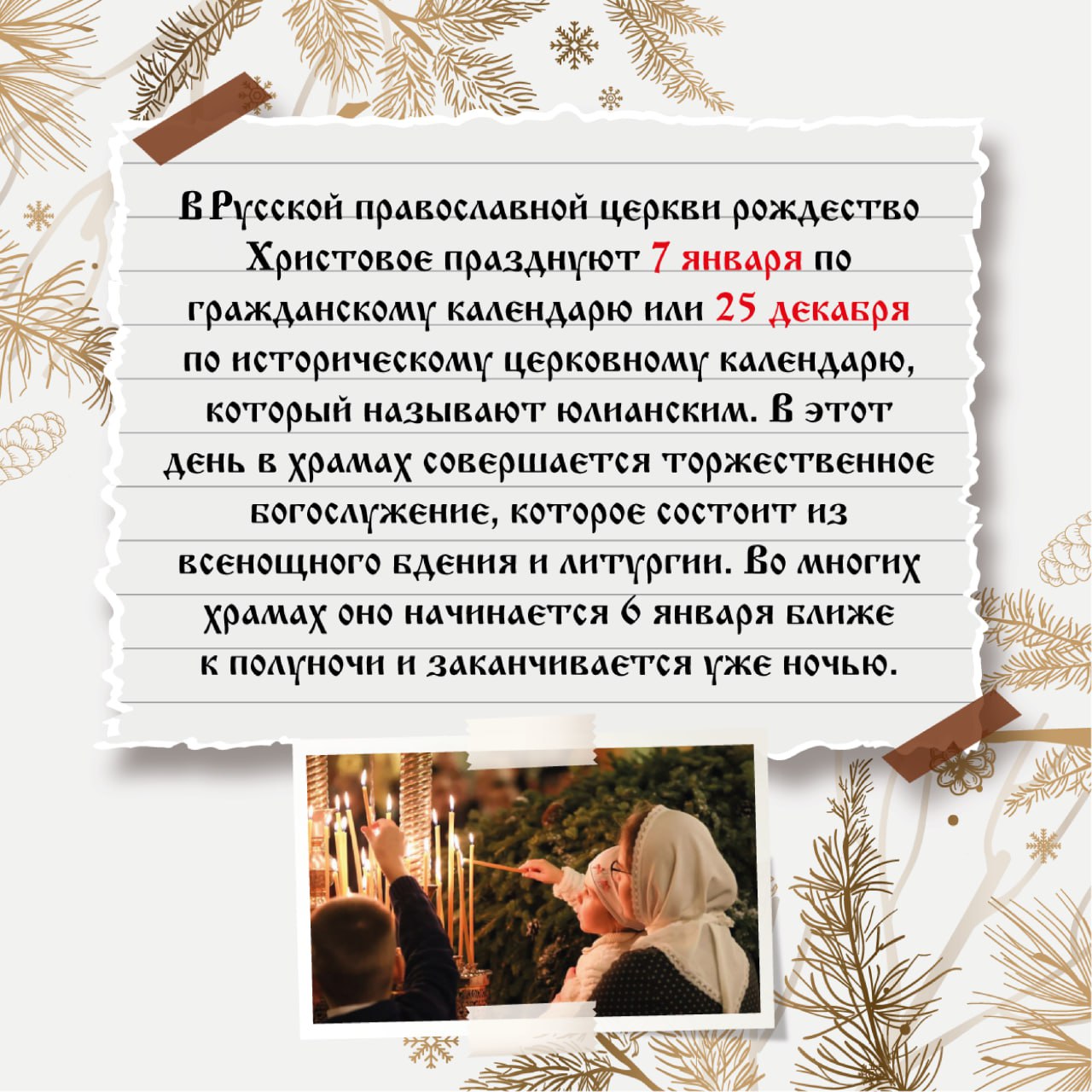 Рождество в России – не просто дата Рождество в России – не просто дата