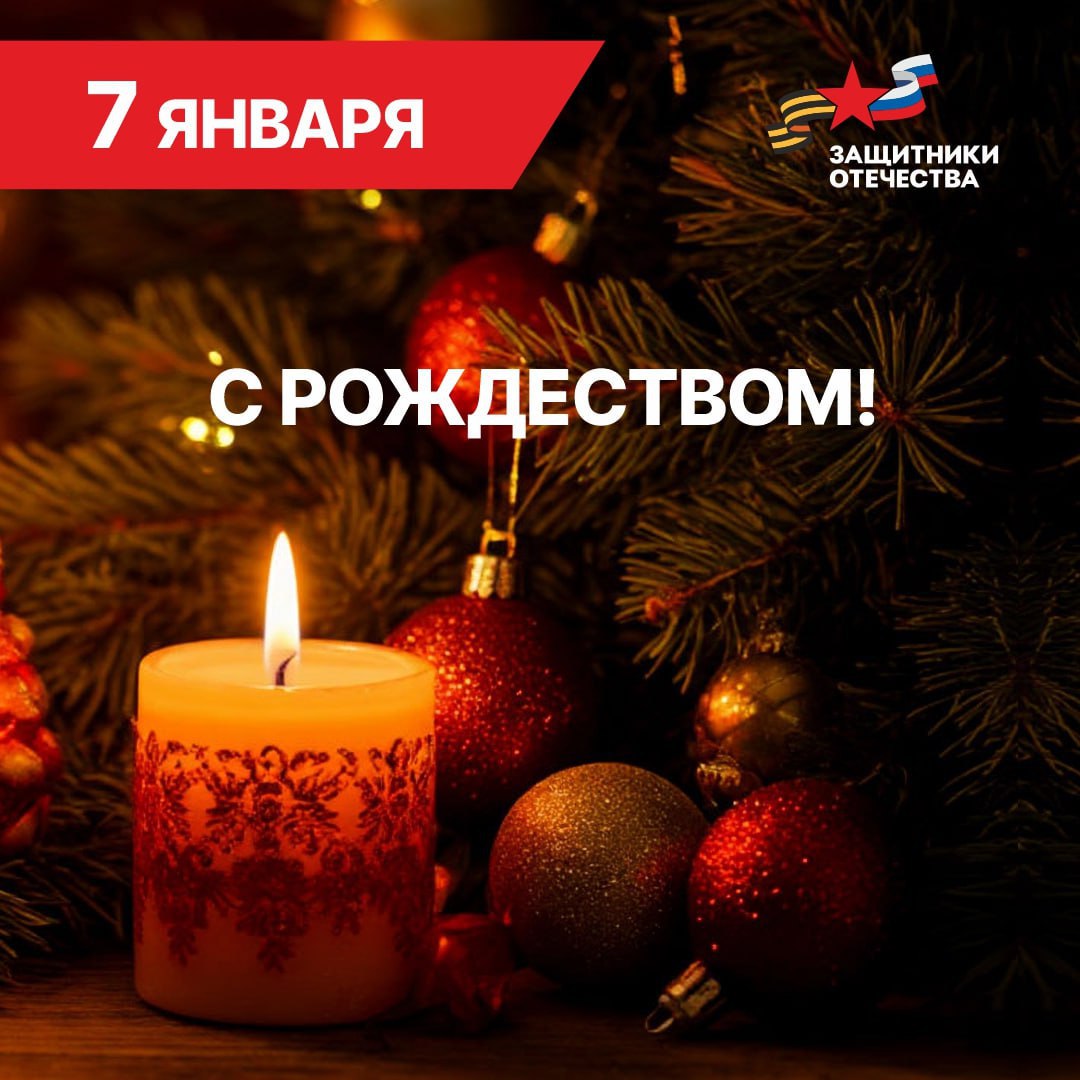 Команда филиала фонда «Защитники Отечества» Херсонской области поздравляет вас с Рождеством Христовым!