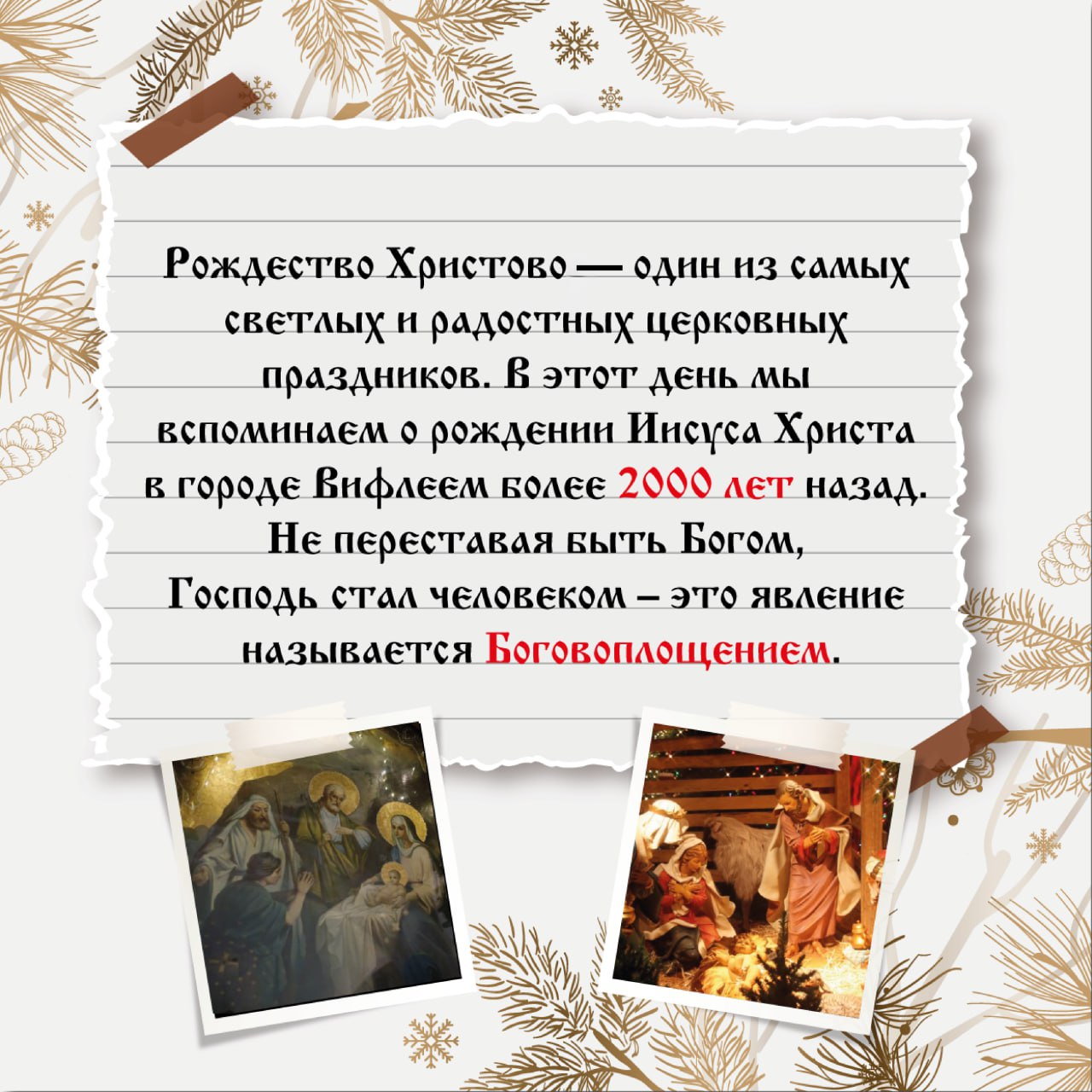 Рождество в России – не просто дата Рождество в России – не просто дата