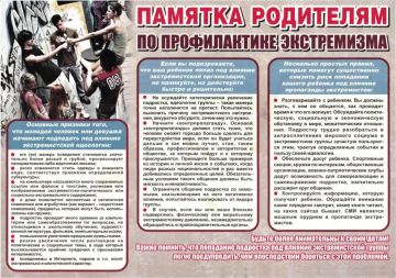 Памятка родителям по профилактике экстремизма
