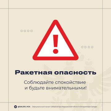 Владимир Сальдо: В Херсонской области объявлена ракетная опасность!