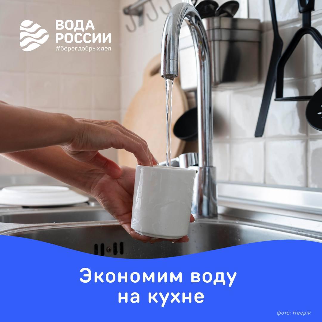 «Вода России» напомнила об экономии ресурсов в доме, чтобы не навредить природе