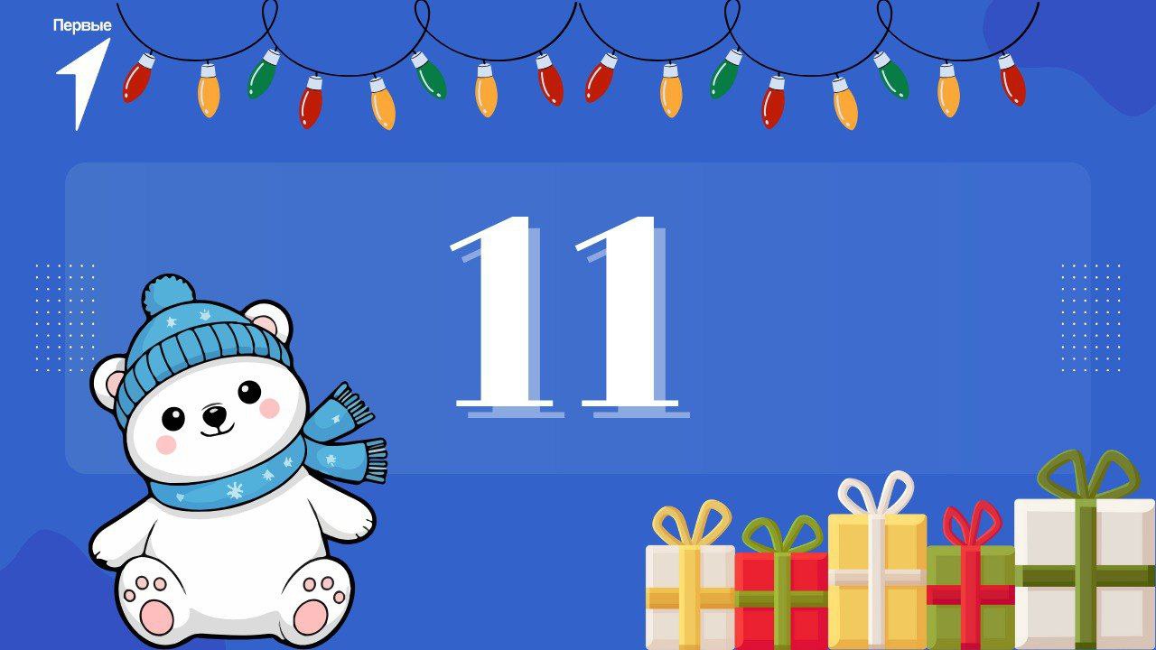 Подводим итоги прошлого года в «Цифре дня»!