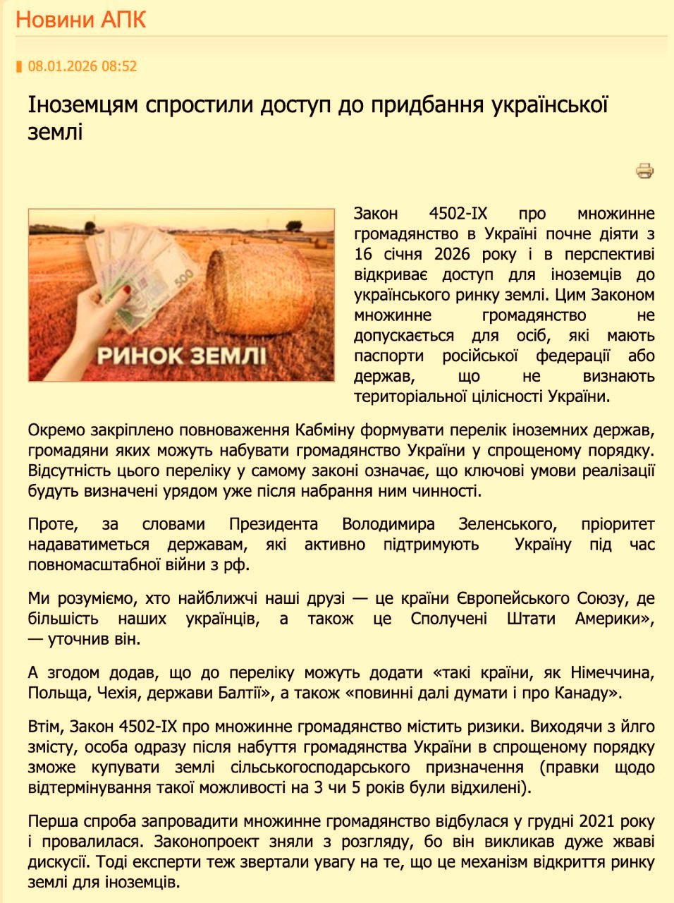 Через неделю для иностранцев открывается возможность покупки украинской земли — путём получения второго, украинского, гражданства