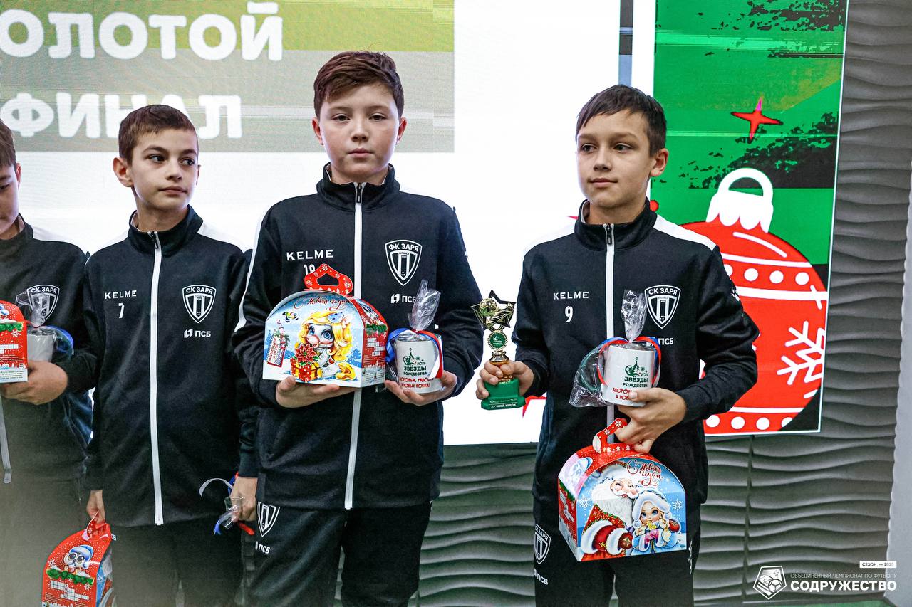 #ЗвездыРождества . Фотографии с награждения турнира «Звезды Рождества» среди детей 2015 г.р. в рамках Объединенного Чемпионата по футболу «Содружество»! можно посмотреть в альбоме ВКонтакте! #ЗвездыРождества . Фотографии с награждения турнира «Звезды Рождества» среди детей 2015 г.р. в рамках Объединенного Чемпионата по футболу «Содружество»! можно посмотреть в альбоме ВКонтакте!