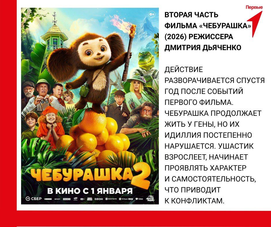 Смотрим кино с Первыми. Друзья, мы предлагаем вам продлить новогодние праздники просмотром чудесных фильмов о добре, чуде и волшебстве Смотрим кино с Первыми. Друзья, мы предлагаем вам продлить новогодние праздники просмотром чудесных фильмов о добре, чуде и волшебстве