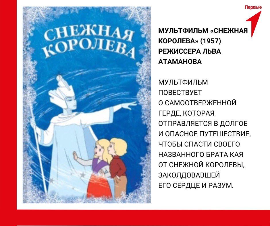 Смотрим кино с Первыми. Друзья, мы предлагаем вам продлить новогодние праздники просмотром чудесных фильмов о добре, чуде и волшебстве Смотрим кино с Первыми. Друзья, мы предлагаем вам продлить новогодние праздники просмотром чудесных фильмов о добре, чуде и волшебстве