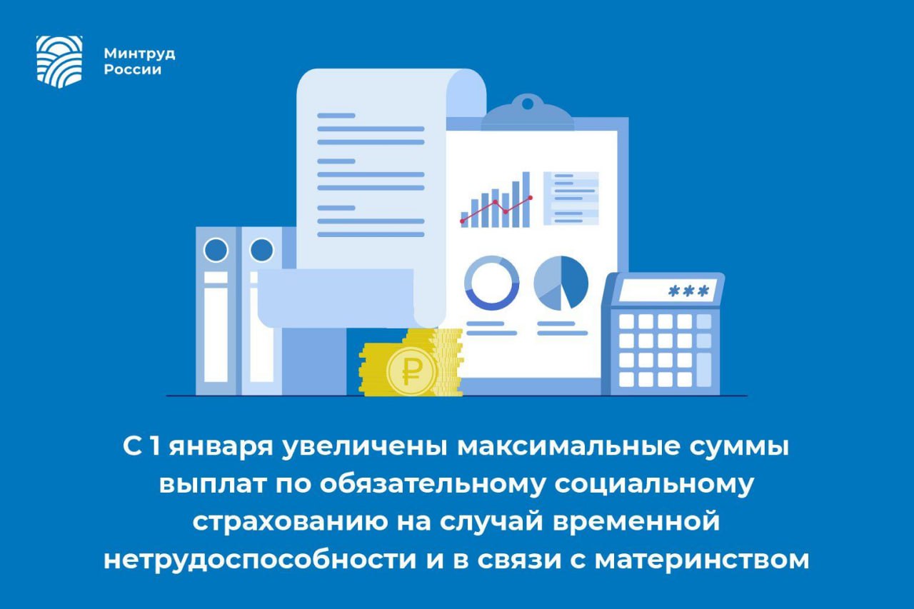 Максимальные суммы выплат по обязательному соцстрахованию по временной нетрудоспособности и в связи с материнством