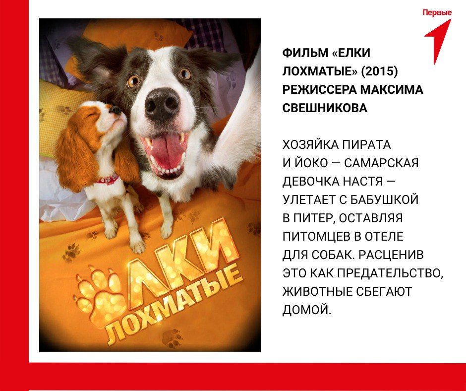 Смотрим кино с Первыми. Друзья, мы предлагаем вам продлить новогодние праздники просмотром чудесных фильмов о добре, чуде и волшебстве Смотрим кино с Первыми. Друзья, мы предлагаем вам продлить новогодние праздники просмотром чудесных фильмов о добре, чуде и волшебстве