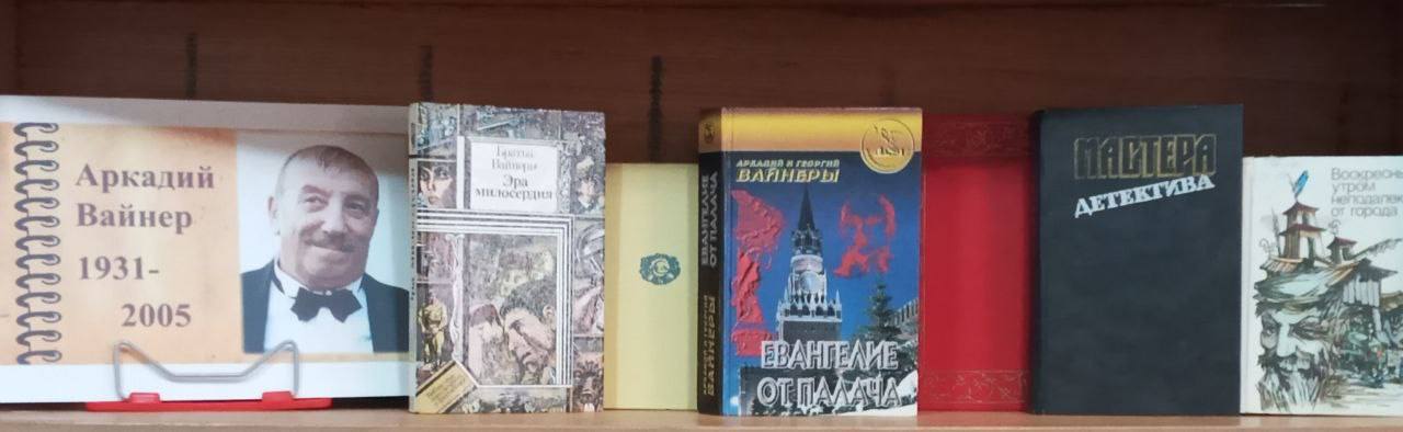 Книжная выставка-портрет «Мэтр детективного жанра»