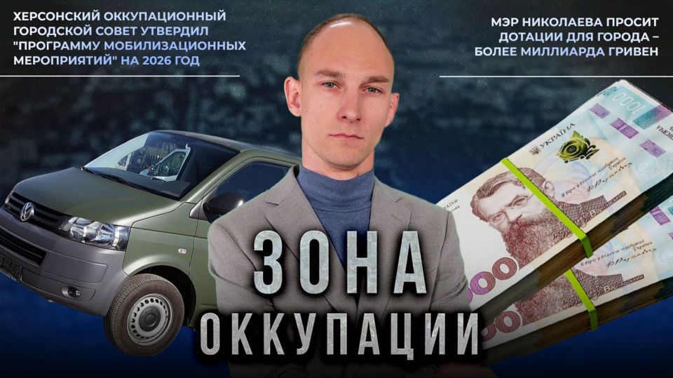 Как Херсон, Николаев и Одесса в "Зоне оккупации" ВСУ