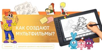 Путешествие в мир анимации