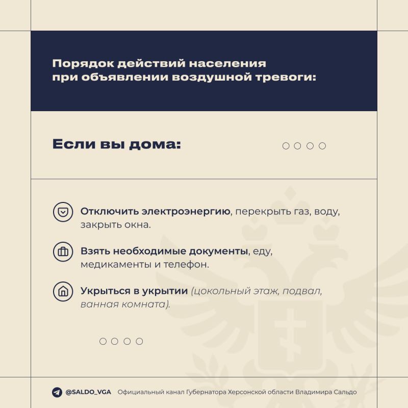 Владимир Сальдо: Памятка для жителей Херсонской области Владимир Сальдо: Памятка для жителей Херсонской области