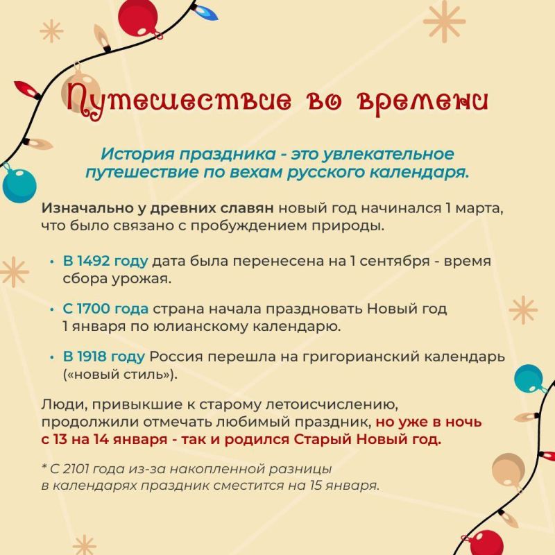 14 января: Старый Новый год – мост между прошлым и будущим 14 января: Старый Новый год – мост между прошлым и будущим