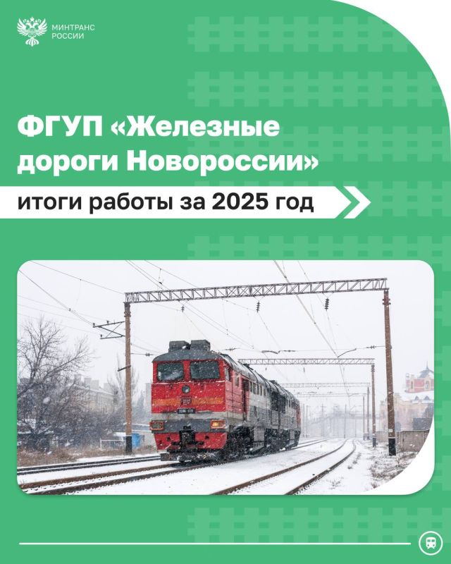 Объем перевозок по железным дорогам Донбасса и Новороссии составил 21,6 млн тонн грузов в 2025 году