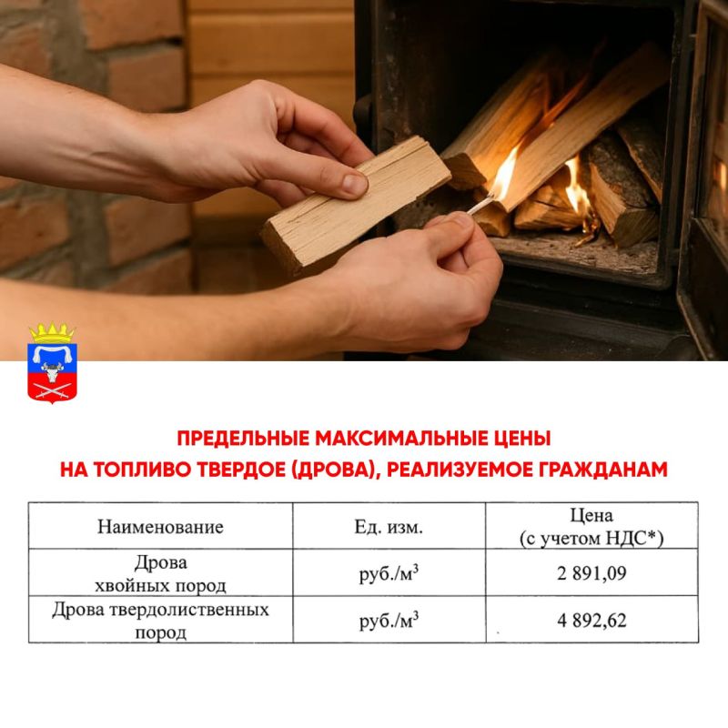 Павел Филипчук: Установлены предельные цены на воду, газ, вывоз мусора и дрова в 2026 году Павел Филипчук: Установлены предельные цены на воду, газ, вывоз мусора и дрова в 2026 году