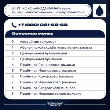 «Облводоканал» Херсонской области перешёл на единый многоканальный номер телефона