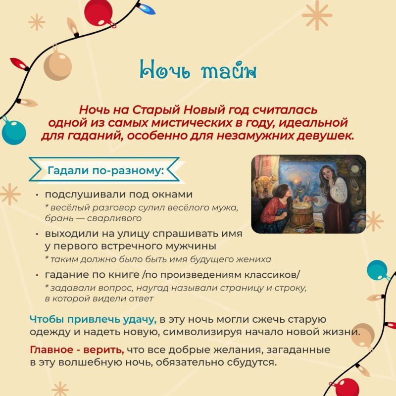 14 января: Старый Новый год – мост между прошлым и будущим 14 января: Старый Новый год – мост между прошлым и будущим