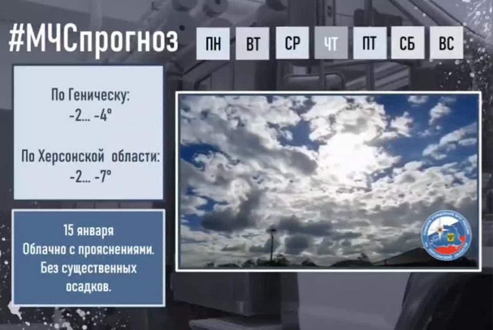 #МЧСпрогноз. 15 января в городе Геническ ожидается: