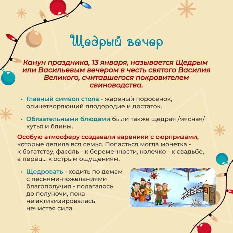 14 января: Старый Новый год – мост между прошлым и будущим 14 января: Старый Новый год – мост между прошлым и будущим