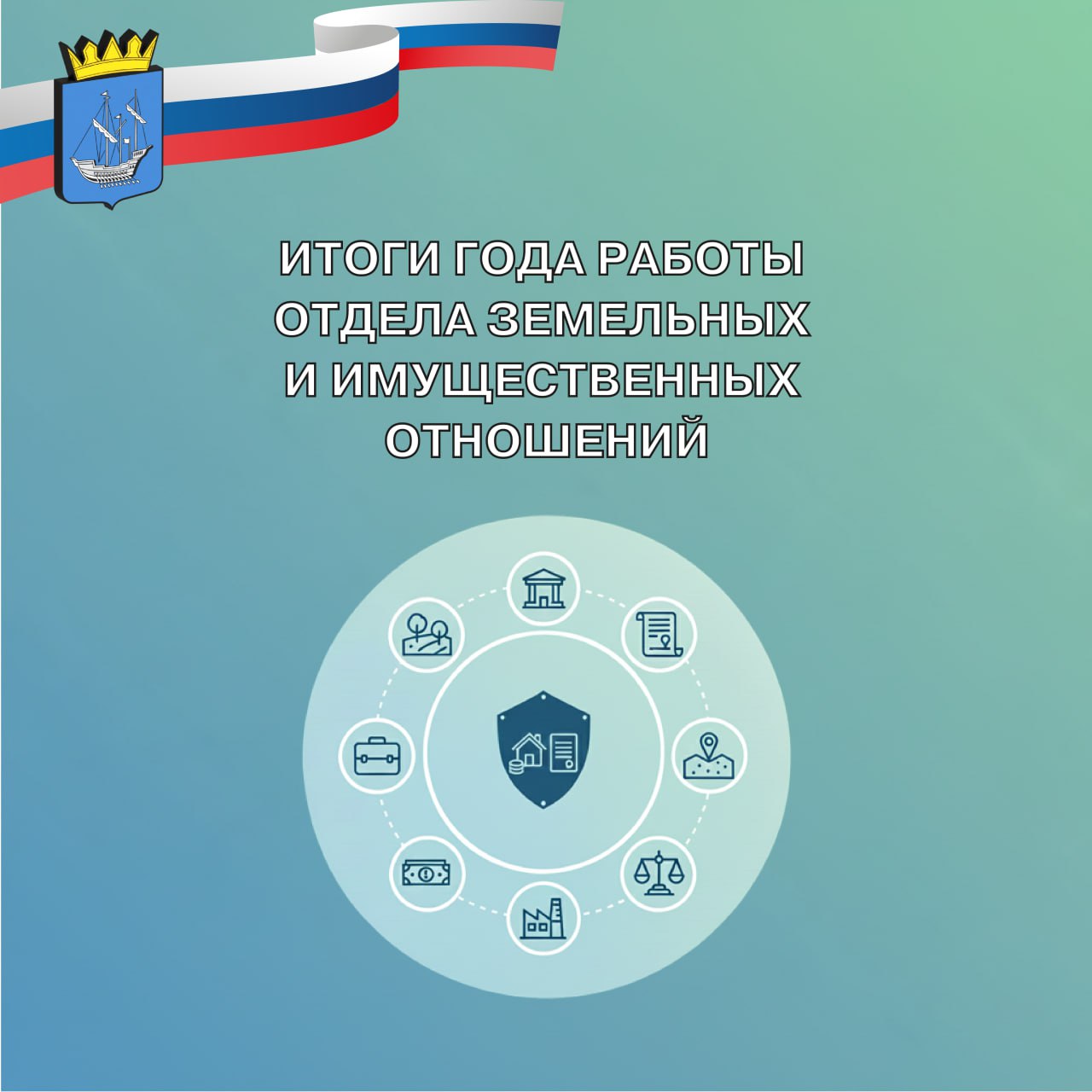 Рассказываем о том, чем занимались сотрудники администрации в 2025 году