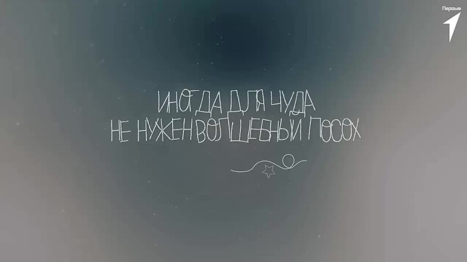 Акция Движения Первых «Российский детский Дед Мороз» объединила свыше 787 тысяч человек