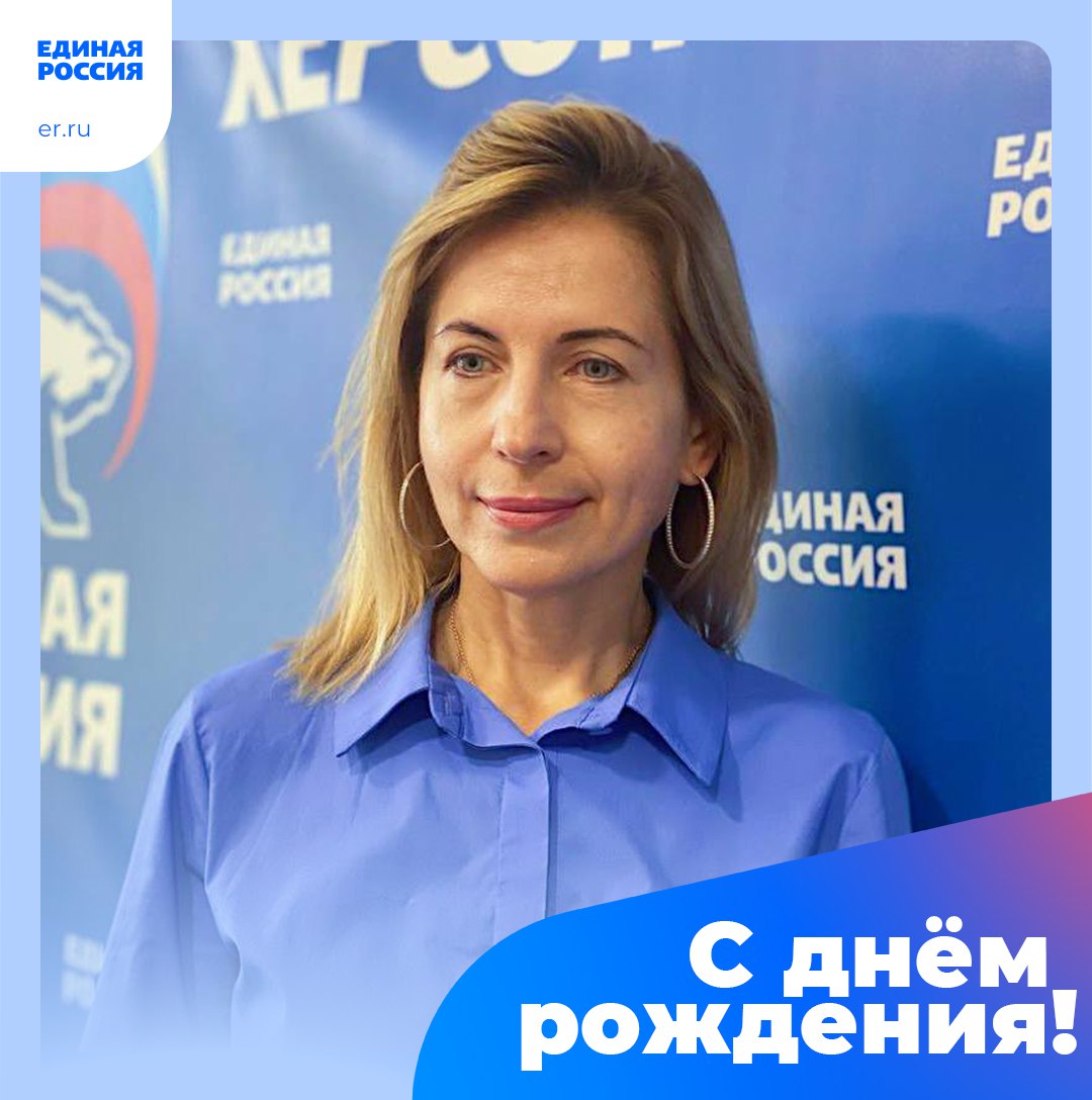 Сегодня мы сердечно поздравляем с Днём рождения заместителя председателя Херсонской областной Думы Елену Дмитрук!