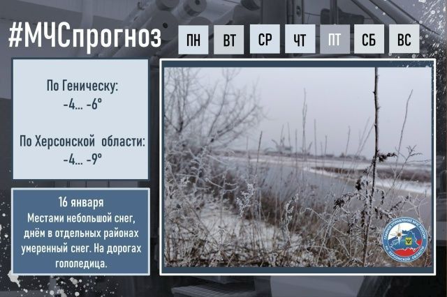 #МЧСпрогноз. января в городе Геническ ожидается: