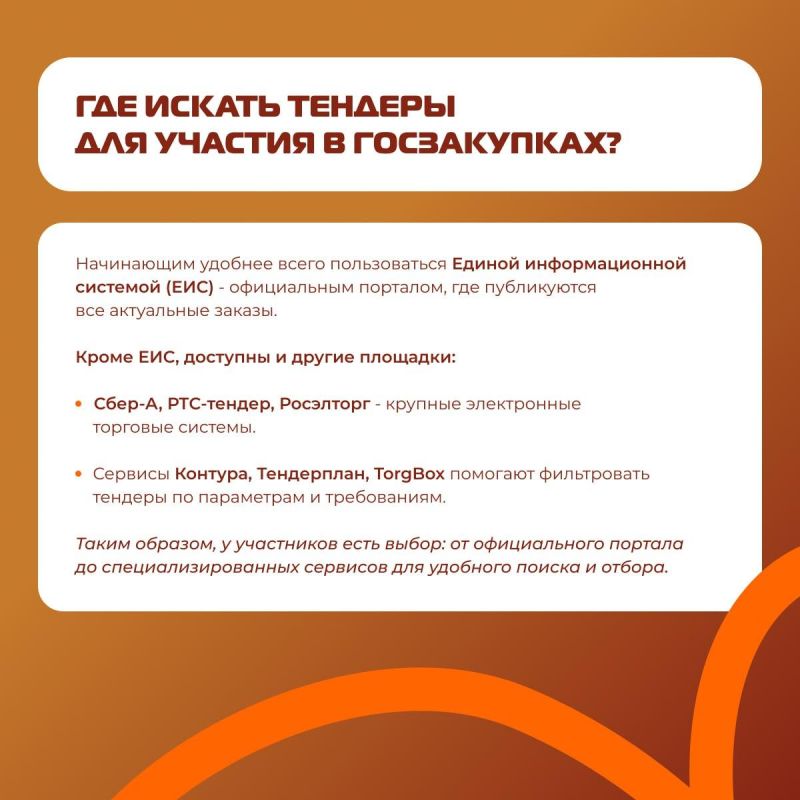 Как участвовать в государственных закупках? Как участвовать в государственных закупках?